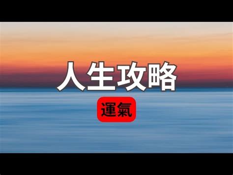 增強運氣|15種帶來好運的方法